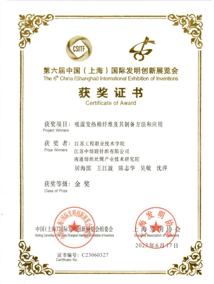 乐鱼官方网站在第六届中国（上海）国际创新发明大赛荣获金奖