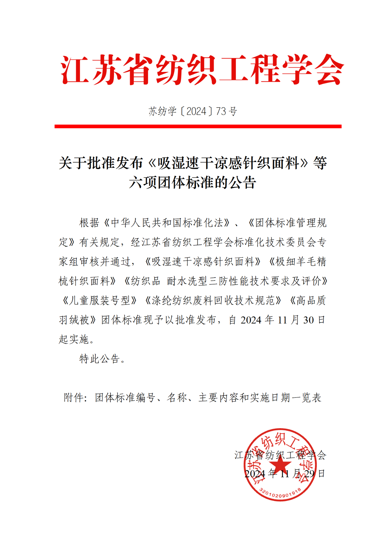 乐鱼官方网站参与制定两项省级团标成功发布